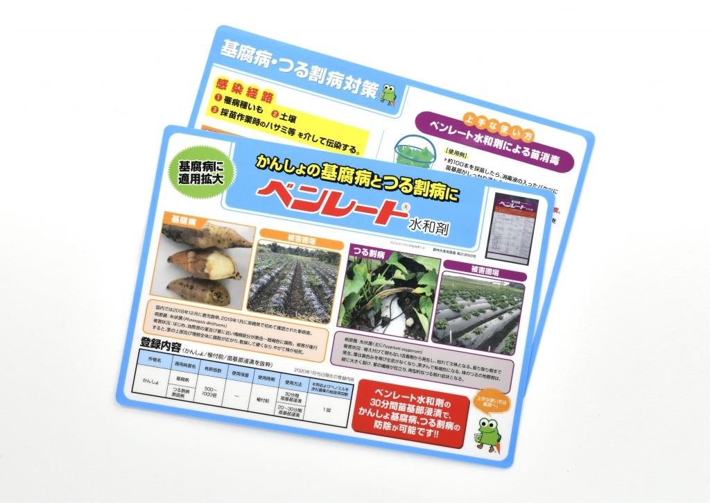ベンレート水和剤 下敷き
