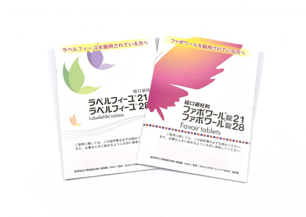 服用者向け情報提供資料 小冊子