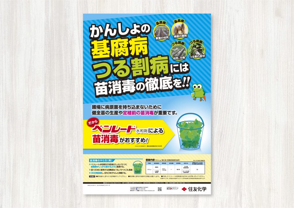 ベンレート水和剤 A2判ポスター