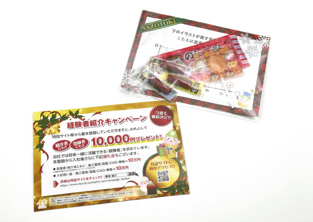 キャンペーン用ノベルティ 郵送用台紙