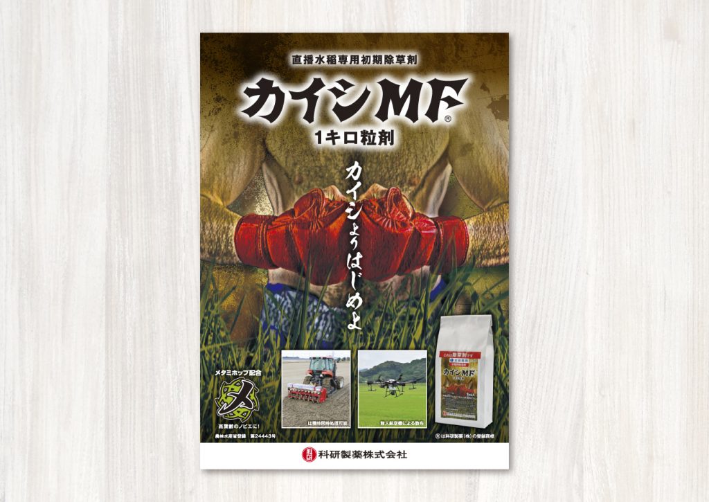 カイシ A4判製品チラシ