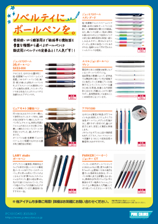 PC101_ノベルティにボールペンを