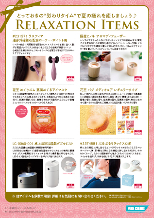 PC104_リラクゼーションアイテム