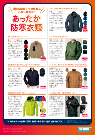 PC107_あったか防寒衣類