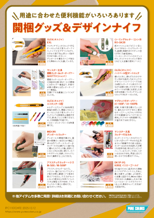 PC110_開梱グッズ&デザインナイフ