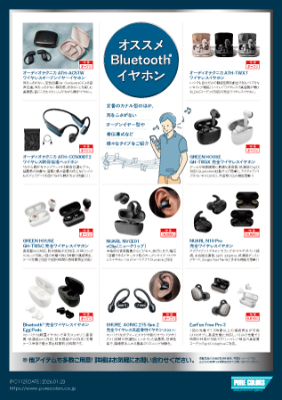 PC112_快適な音響体験を実現♪オススメBluetoothイヤホン