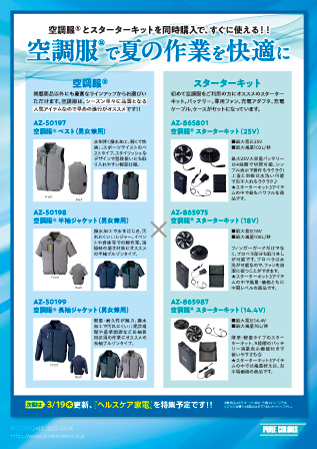 PC115_スターターキットと同時購入ですぐに使える！！『空調服で夏の作業を快適に』