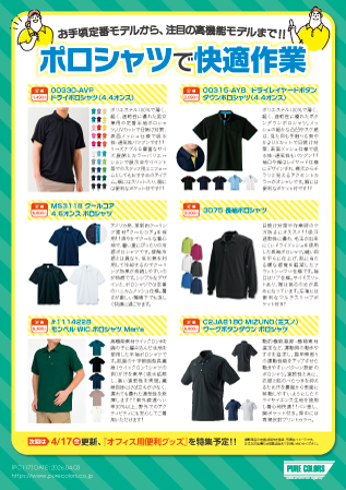 PC117_お手頃定番モデルから、注目の高機能モデルまで!!ポロシャツで快適作業