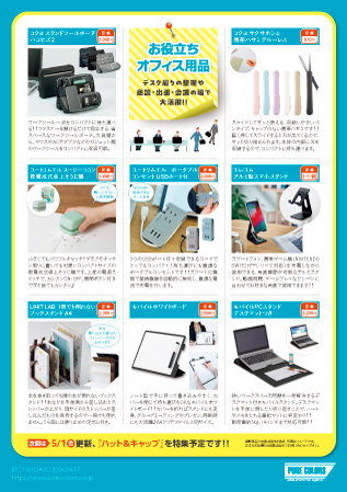 PC118_デスク周りや商談・出張・会議で大活躍！！お役立ちオフィス用品