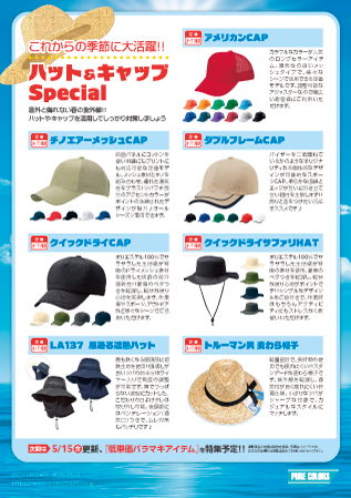 PC119_これからの季節に大活躍！！ ハット＆キャップSpecial