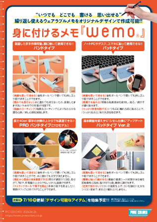PC123_身に付けるウェアラブルメモ wemo(ウェモ)