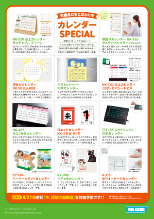 PC125_定番品にもこだわりを!カレンダーSPECIAL