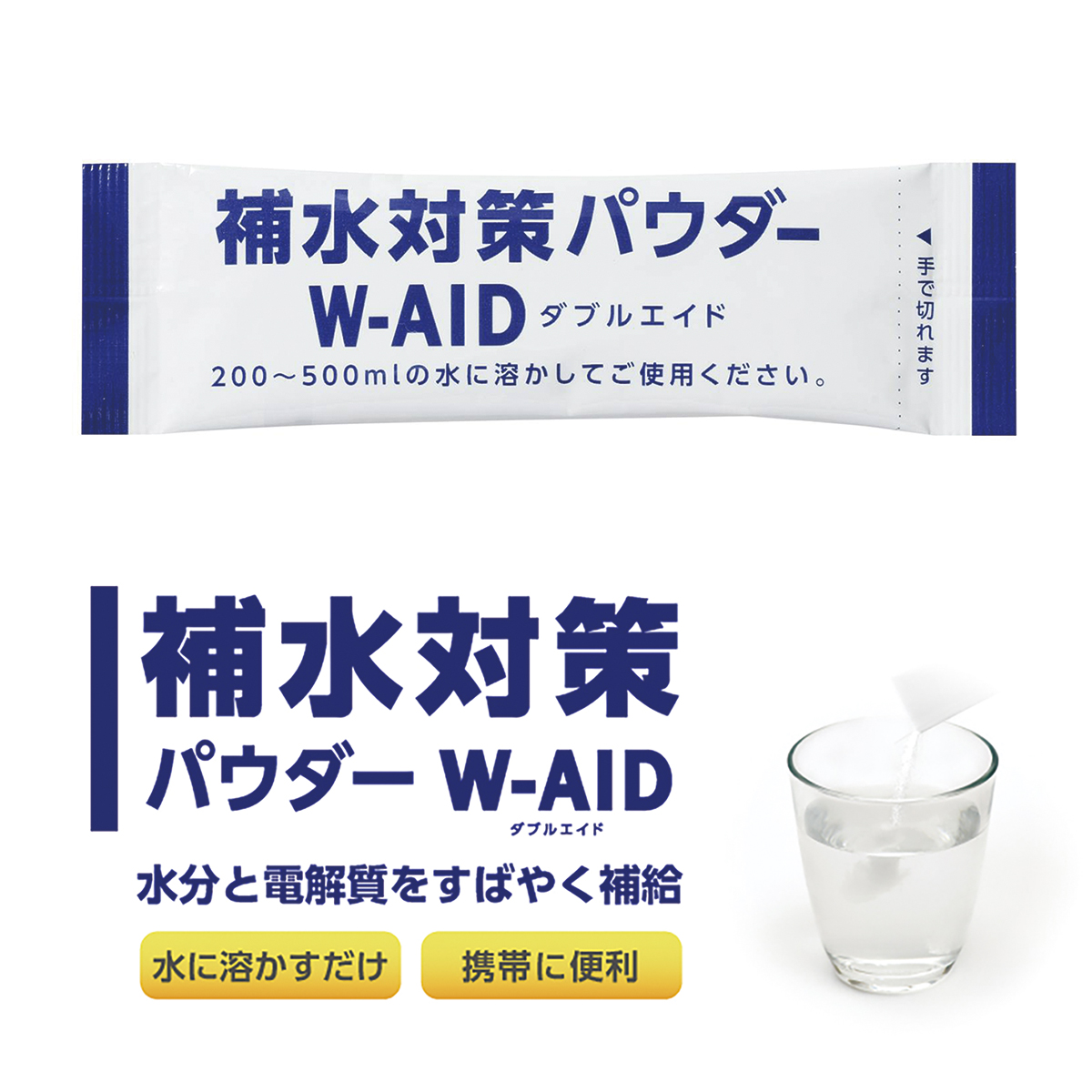 経口補水液 粉