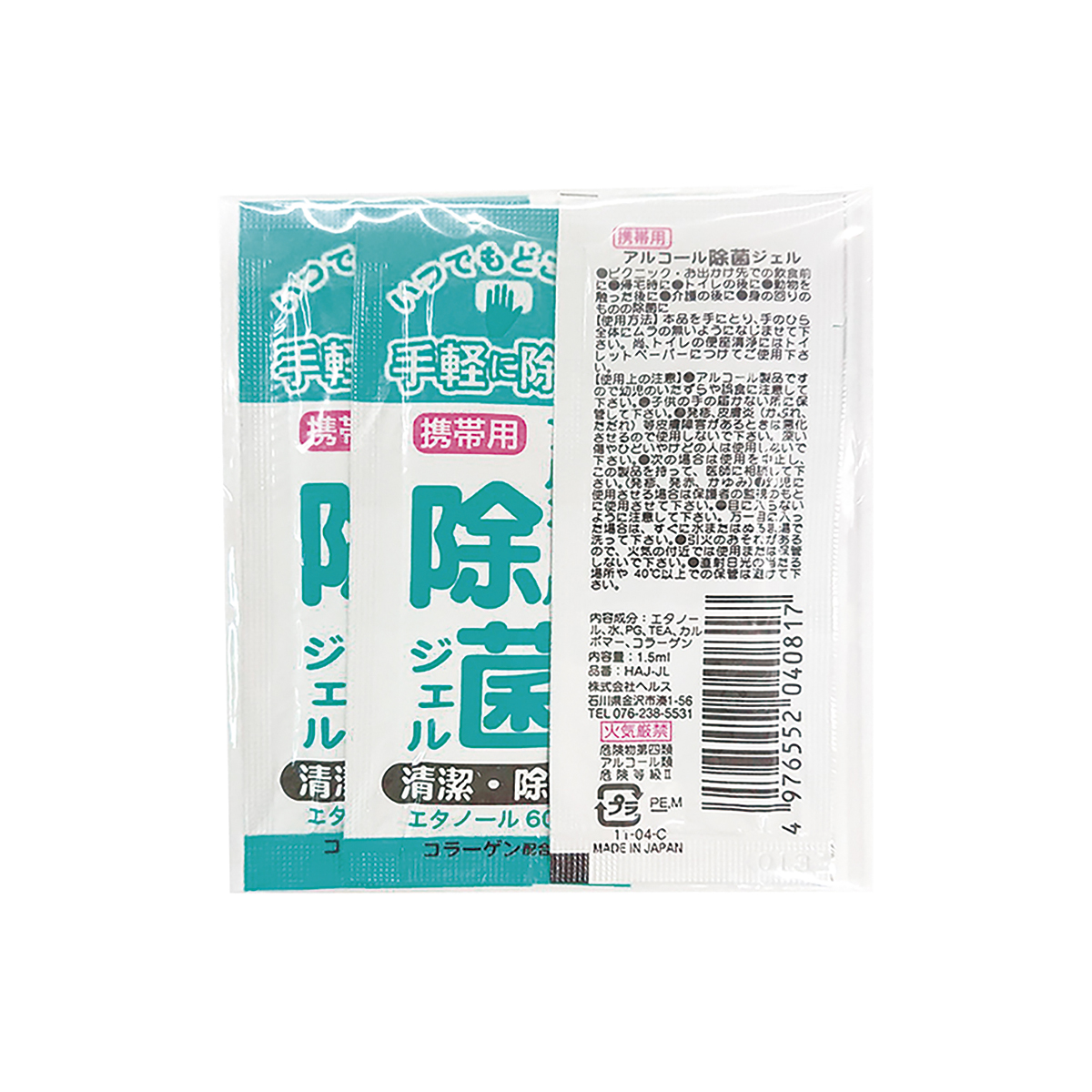 使い捨てジェル