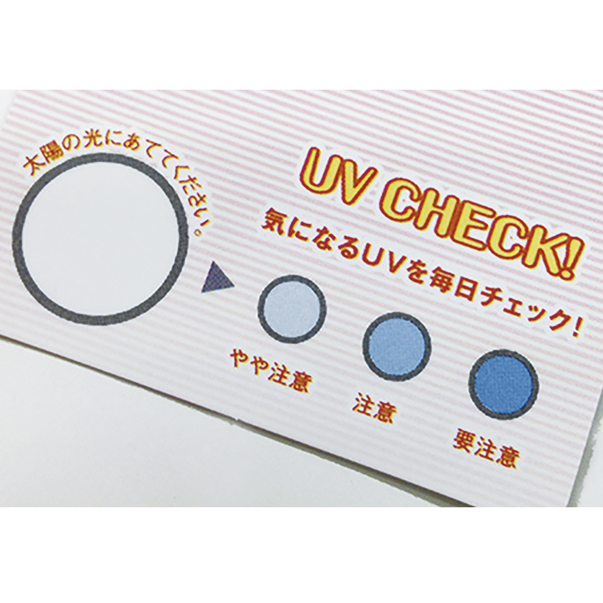 紫外線カード
