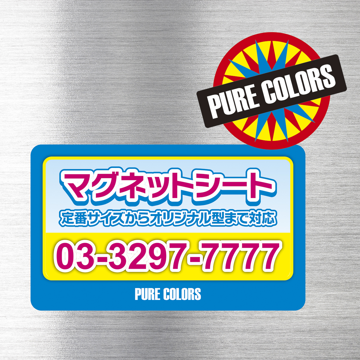 マグネットシート