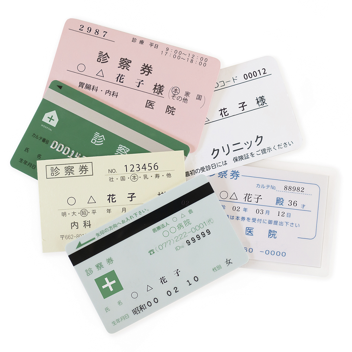 診察券