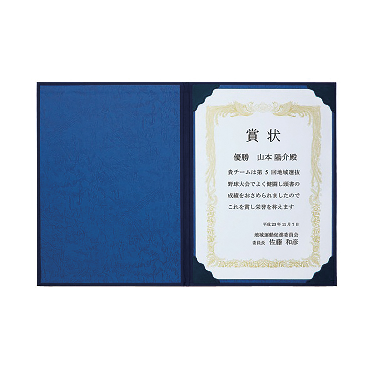 証書ファイル